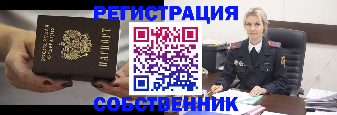 прописка от собственника в Нижнем Тагиле